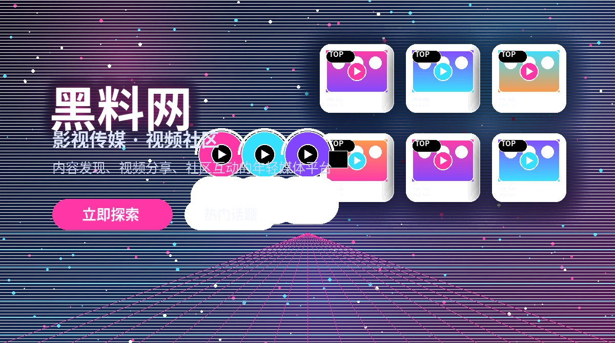 黑料网活动公告与平台通知